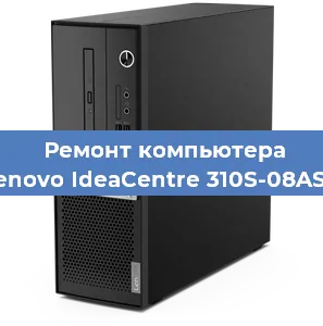 Замена термопасты на компьютере Lenovo IdeaCentre 310S-08ASR в Санкт-Петербурге